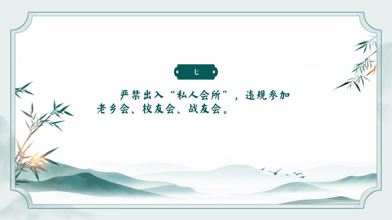 元旦春節(jié)廉潔提醒_07.jpg